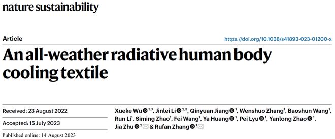 PG电子Nature Sustainability：清华张如范联合南大朱嘉团队研(图1)